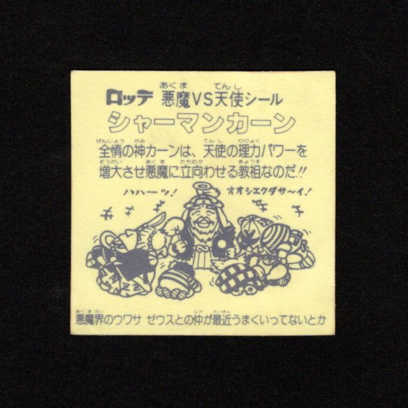 画像2: シャーマンカーン（赤透け）