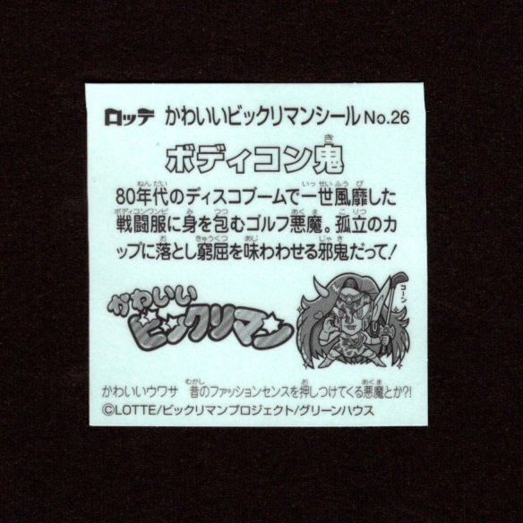 画像2: ボディコン鬼（NO.26）