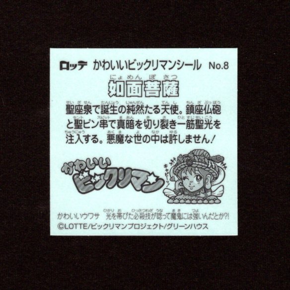 画像2: 女面菩薩（NO.8）