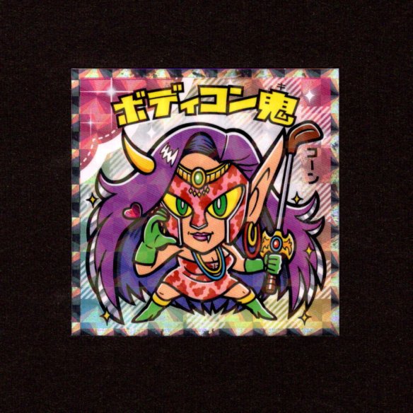 画像1: ボディコン鬼（NO.26）