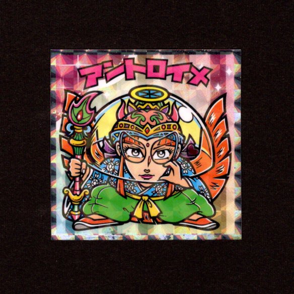 画像1: アントロイメ（NO.23）