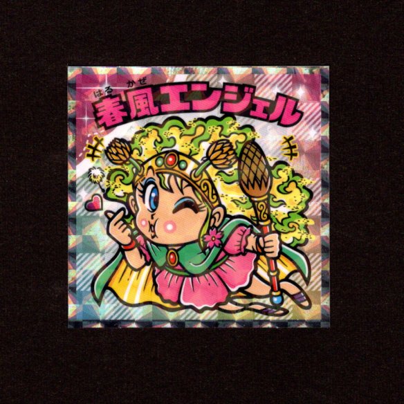 画像1: 春風エンジェル（NO.27）