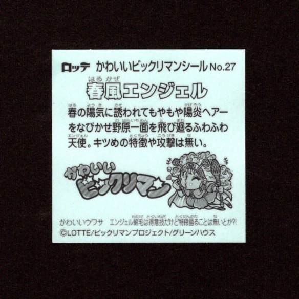 画像2: 春風エンジェル（NO.27）