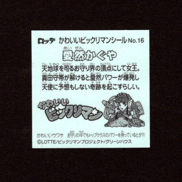 画像2: 愛然かぐや（NO.16）