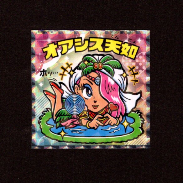 画像1: オアシス天如（NO.7）