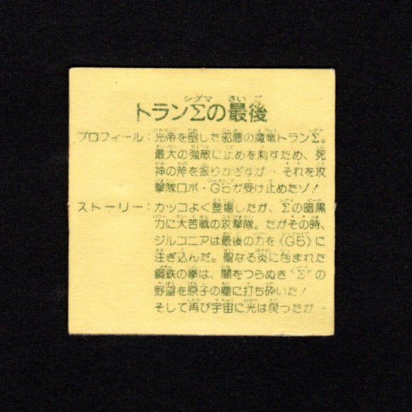 画像2: トランΣの最後（3枚目赤プリズム）