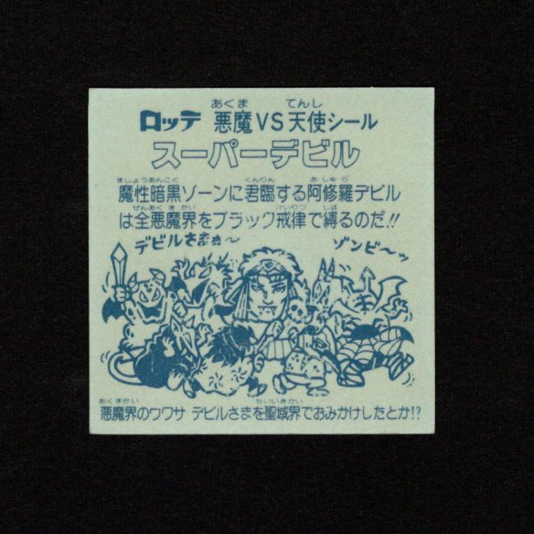 画像2: スーパーデビル（黒）