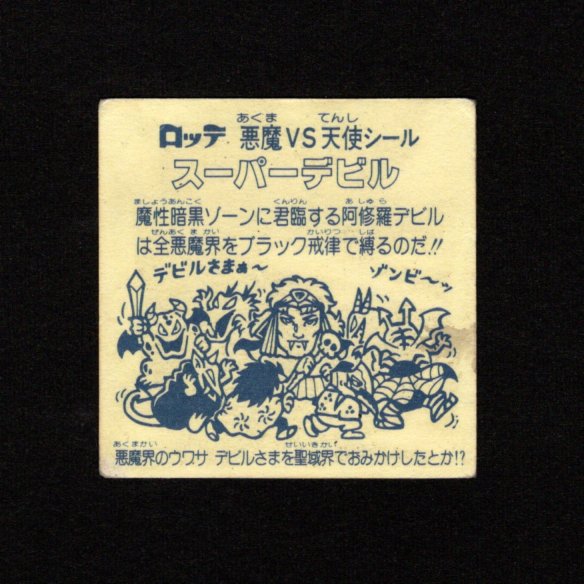 画像2: チョコ版スーパーデビル（裏黄色）