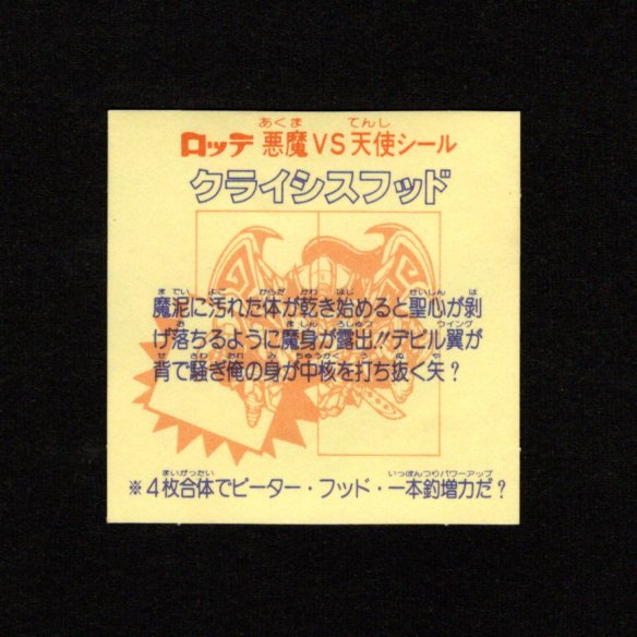 画像2: クライシスフッド（左下）