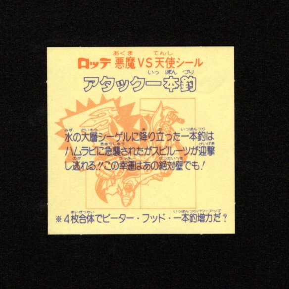 画像2: アタック一本釣（左上）