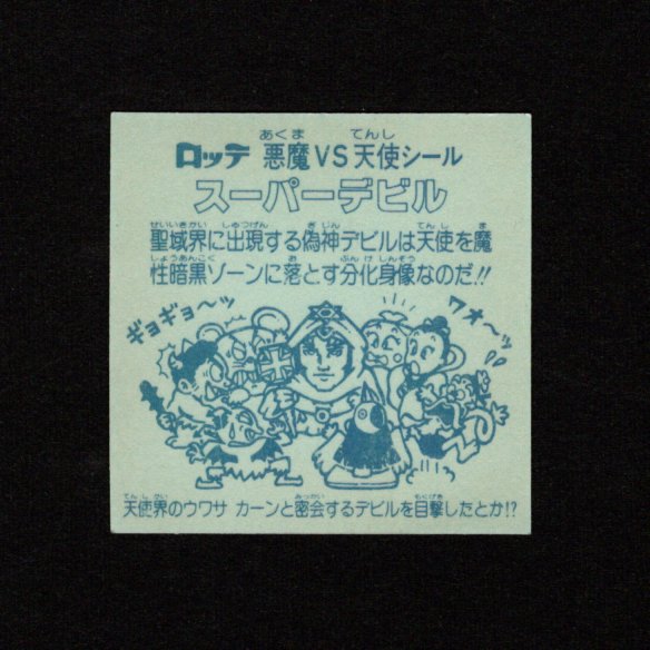 画像2: スーパーデビル（銀）