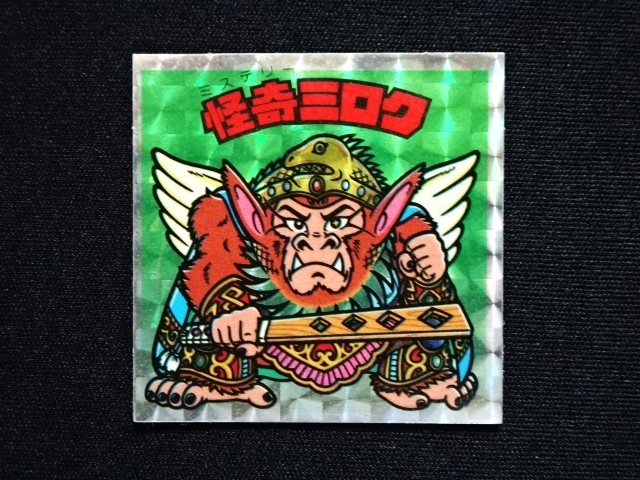画像3: 怪奇ミロク（アイス版14弾）