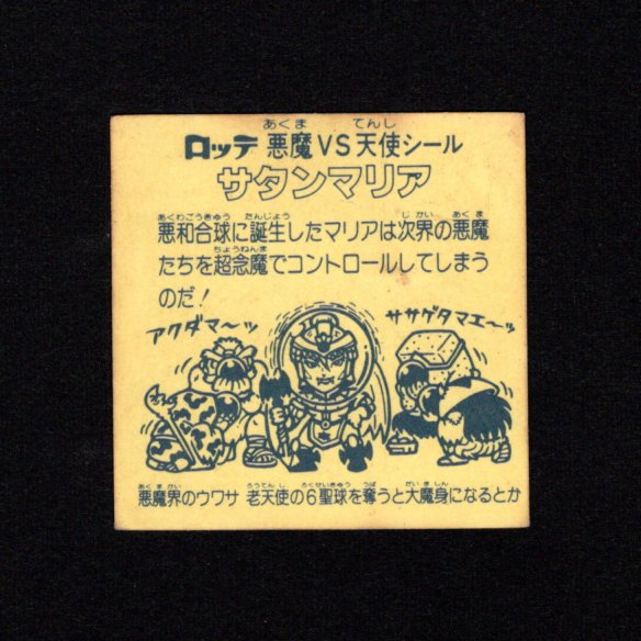 画像2: サタンマリ銀・印刷エラー（裏濃黄色）