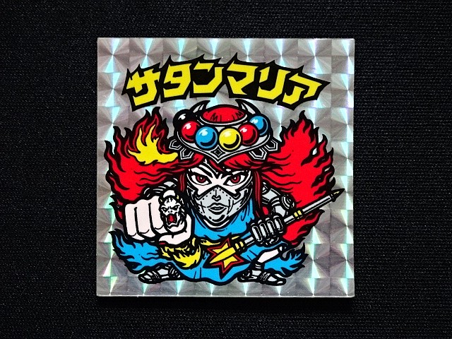 画像3: サタンマリア（武装）