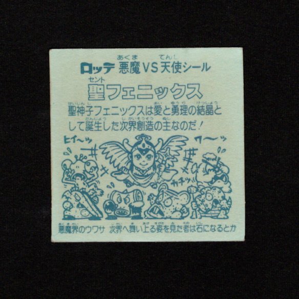 画像2: 聖フェニックス（幼少）