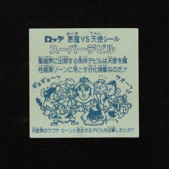 画像2: スーパーデビル（銀）