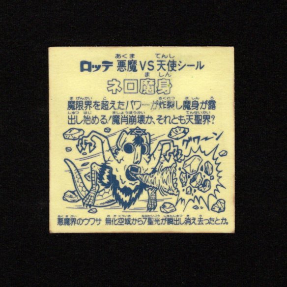 画像2: ネロ魔身（銀）