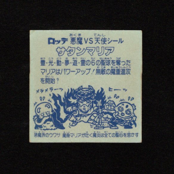 画像2: サタンマリア武装（初期素材台紙）