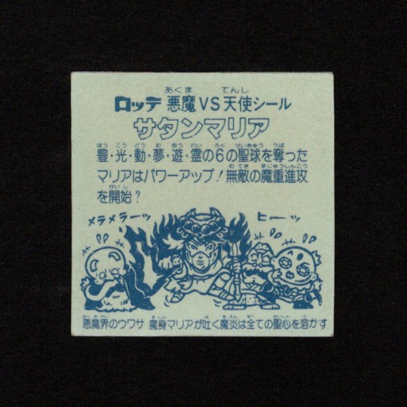 画像2: サタンマリア（武装）