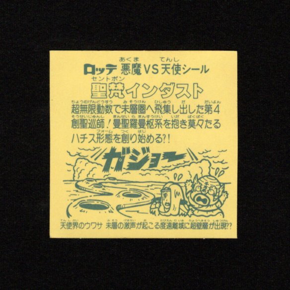 画像2: 聖梵インダスト