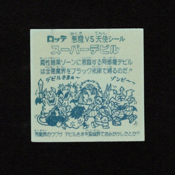 画像2: スーパーデビル（黒）