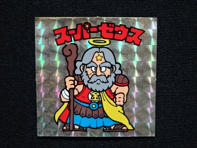画像4: スーパーゼウス（裏薄黄色）