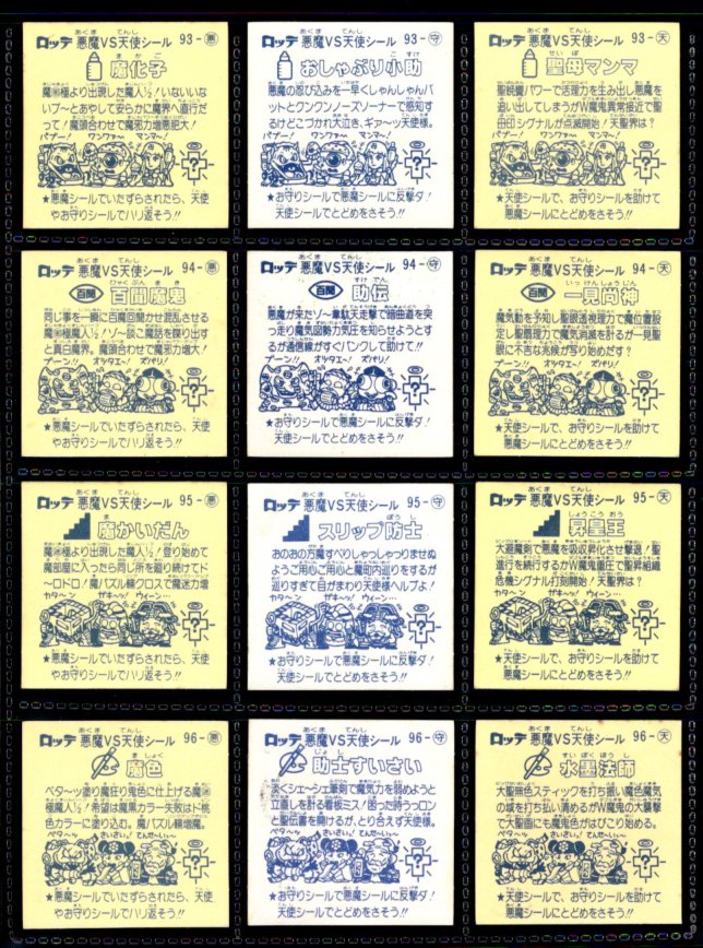 画像6: 8弾すくみ・全36種フルコンプ