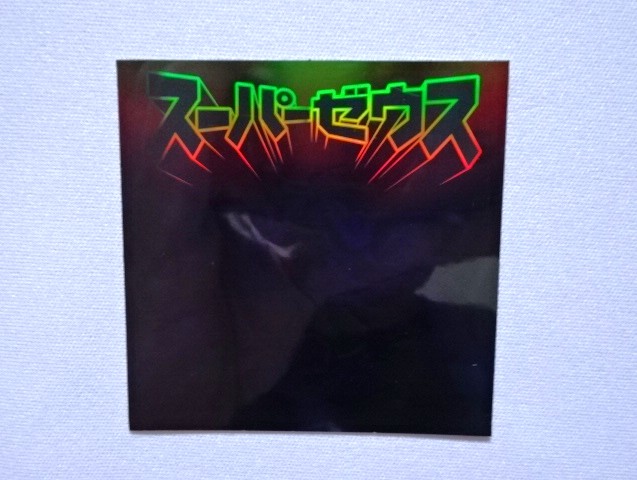 画像4: スーパーゼウス（黒ホロ）B