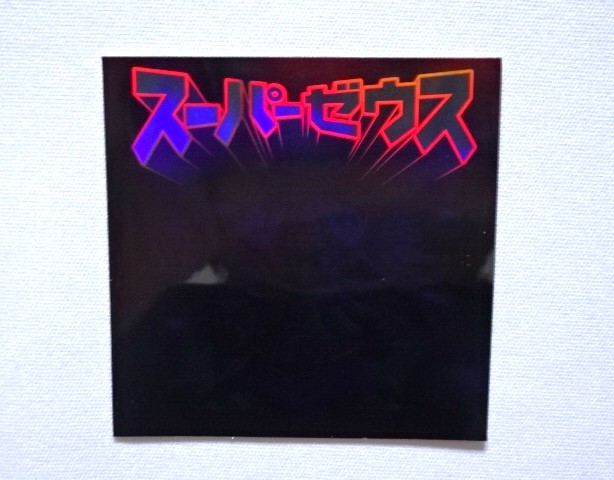 画像4: スーパーゼウス（黒ホロ）A