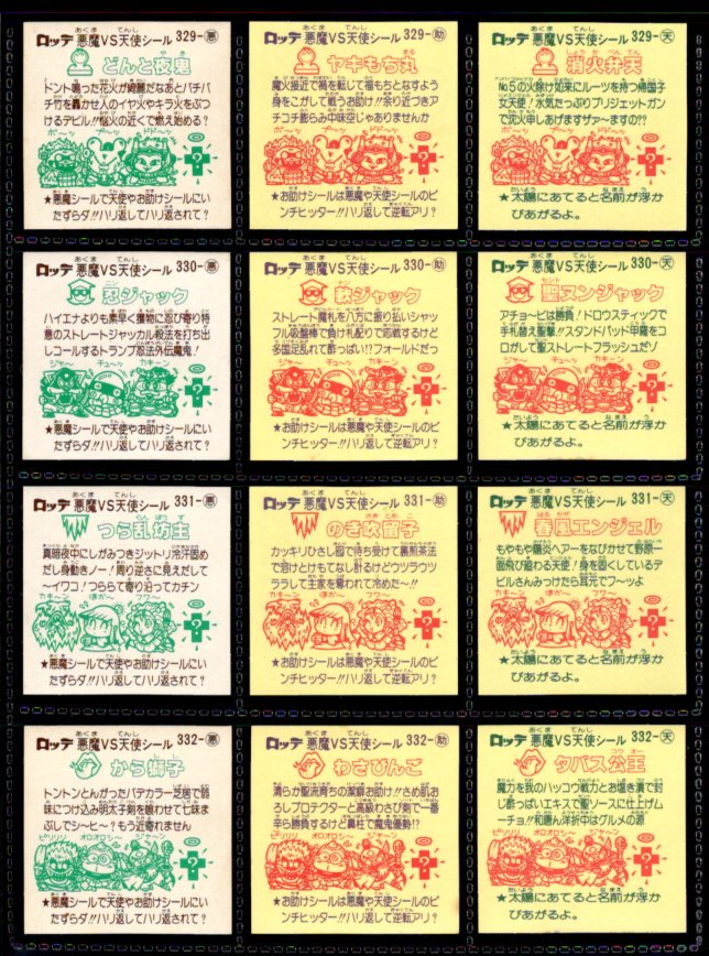画像5: 28弾すくみ・全36種フルコンプ