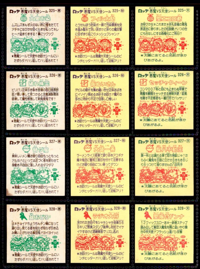 画像4: 28弾すくみ・全36種フルコンプ