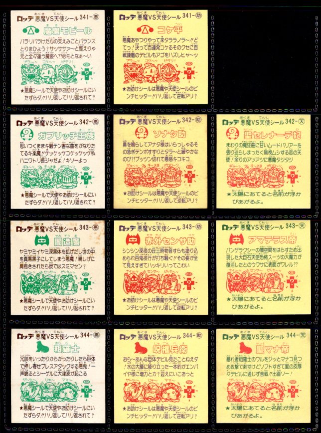 画像5: 29弾すくみ・32/36種セミコンプ