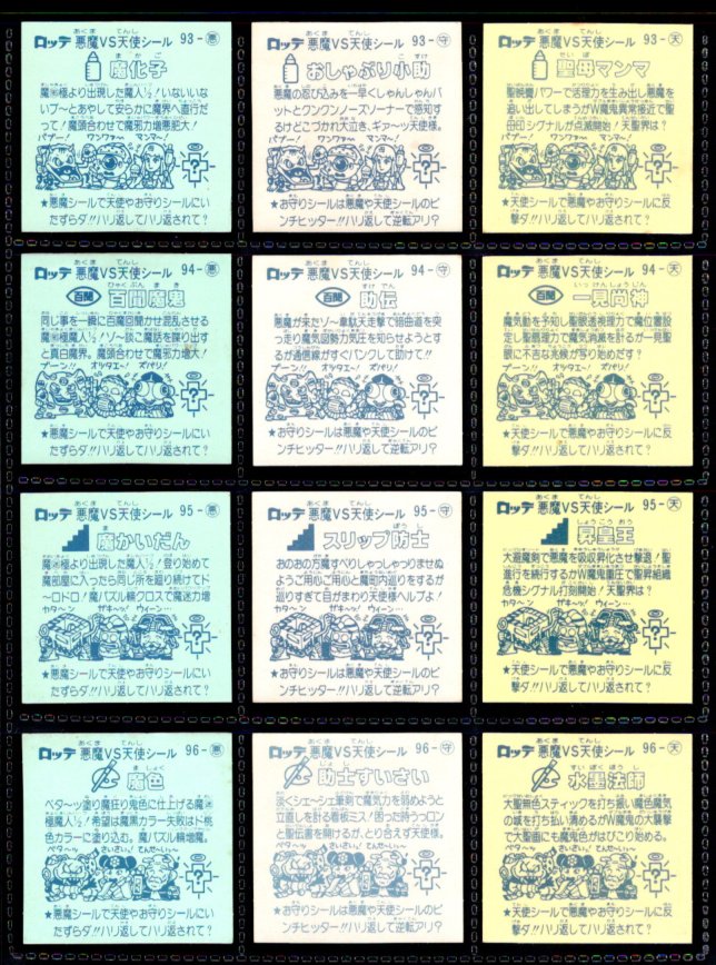 画像6: アイス版8弾すくみ・全36種フルコンプ（B）