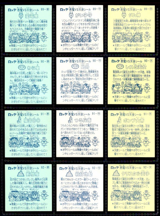 画像5: アイス版8弾すくみ・全36種フルコンプ（B）