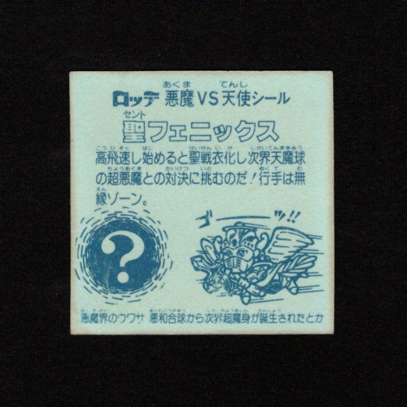 画像2: 聖フェニックス（武装）