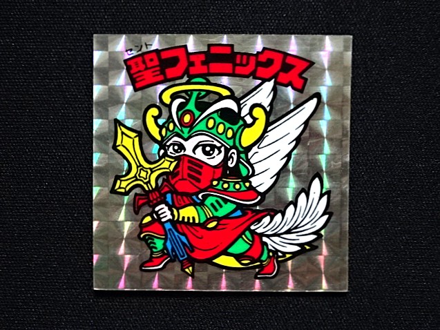 画像3: 聖フェニックス（武装）