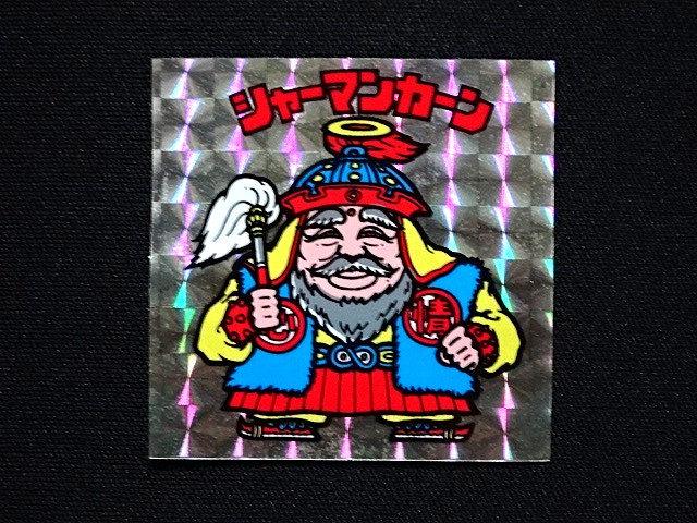画像3: シャーマンカーン（裏クリーム色）
