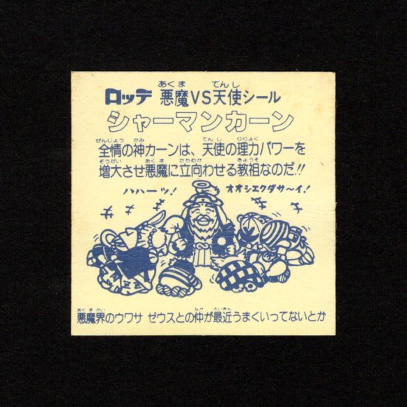 画像2: シャーマンカーン（裏クリーム色）