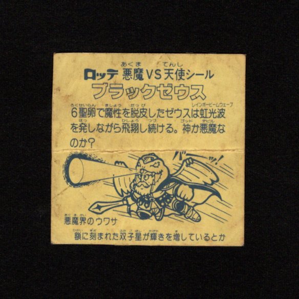 画像2: ブラックゼウス