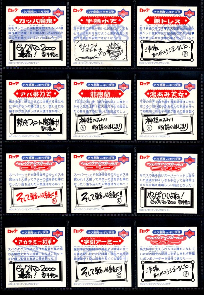 画像8: ビックリマン2000・12弾Ｐ7キラ49/52種セミコンプ