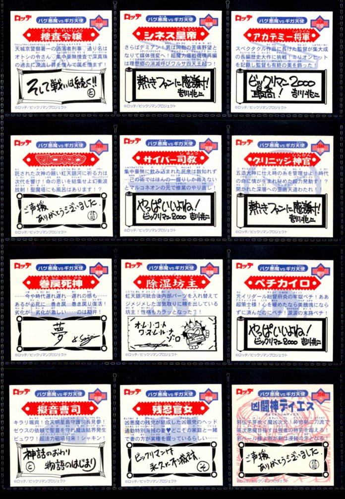 画像8: ビックリマン2000・12弾Ｐ5キラ48/52種セミコンプ