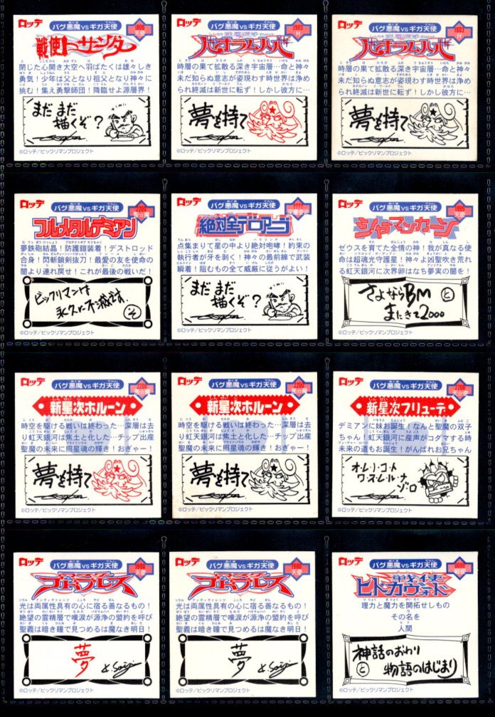 画像5: ビックリマン2000・12弾Ｐ5キラ48/52種セミコンプ