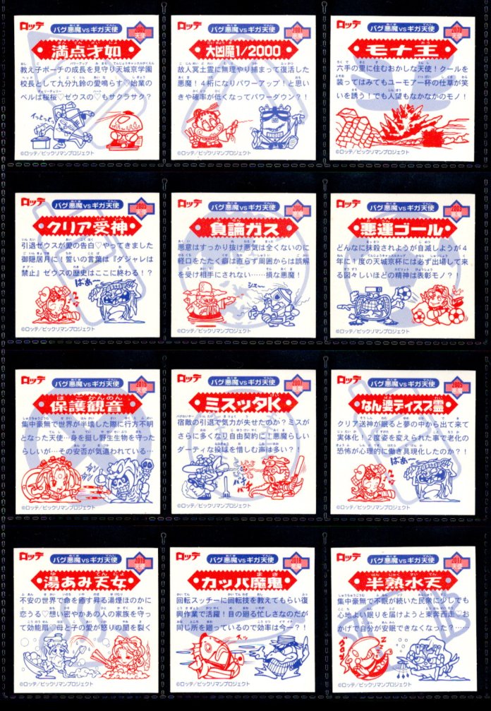 画像6: ビックリマン2000・12弾Ｐ1キラ43/44種セミコンプ