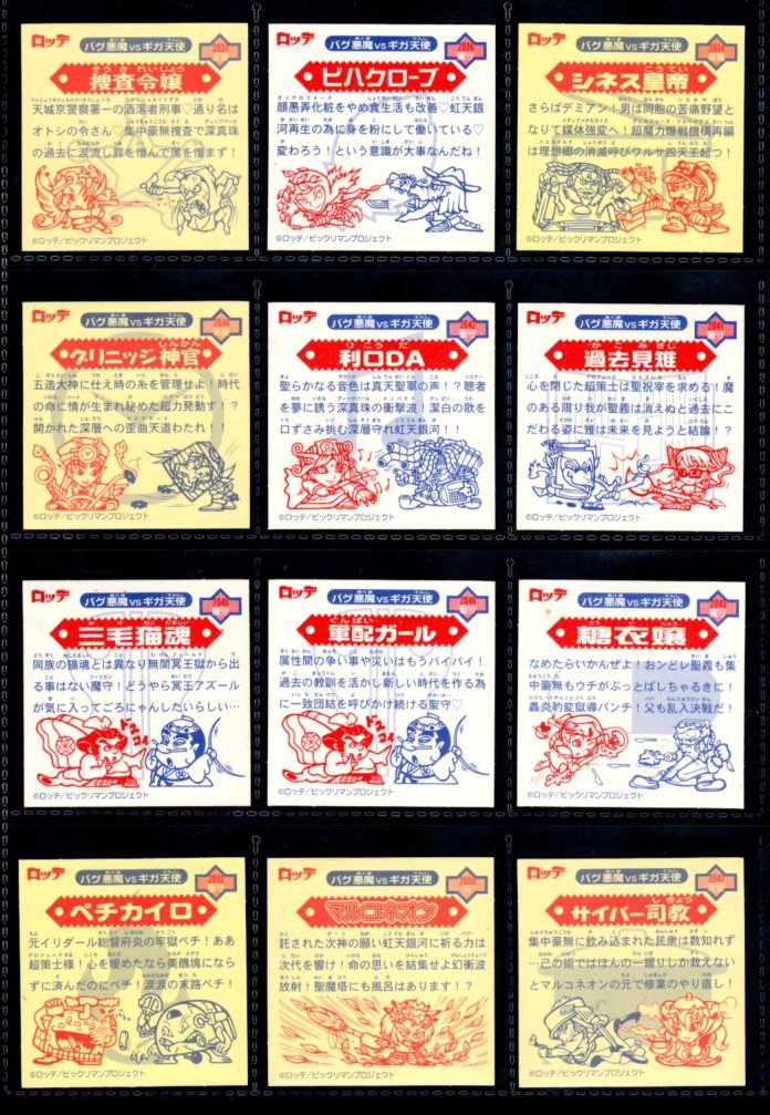 画像13: ビックリマン2000・12弾Ｐ8キラ全84種フルコンプ