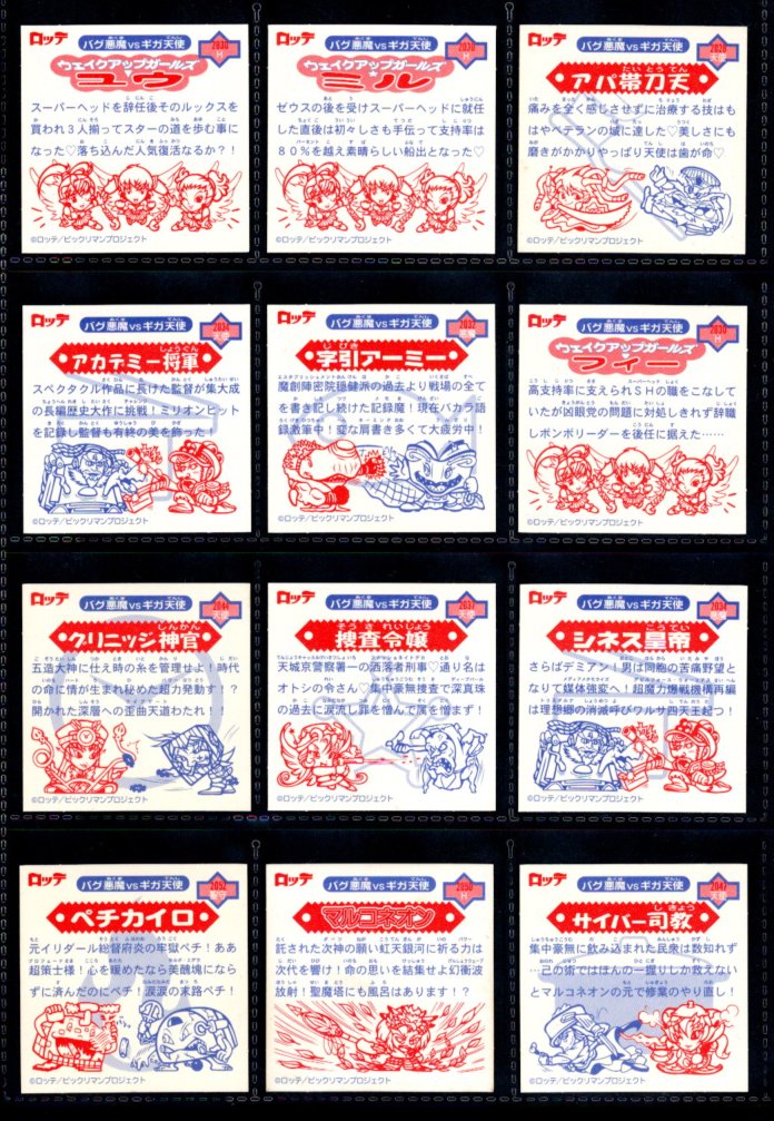 画像7: ビックリマン2000・12弾Ｐ4キラ42/44種セミコンプ
