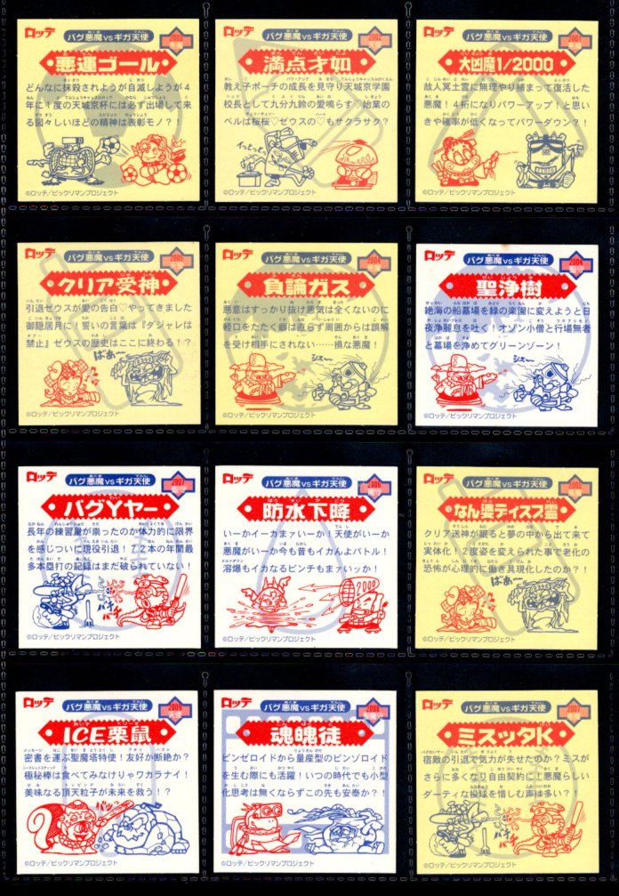 画像10: ビックリマン2000・12弾Ｐ8キラ全84種フルコンプ