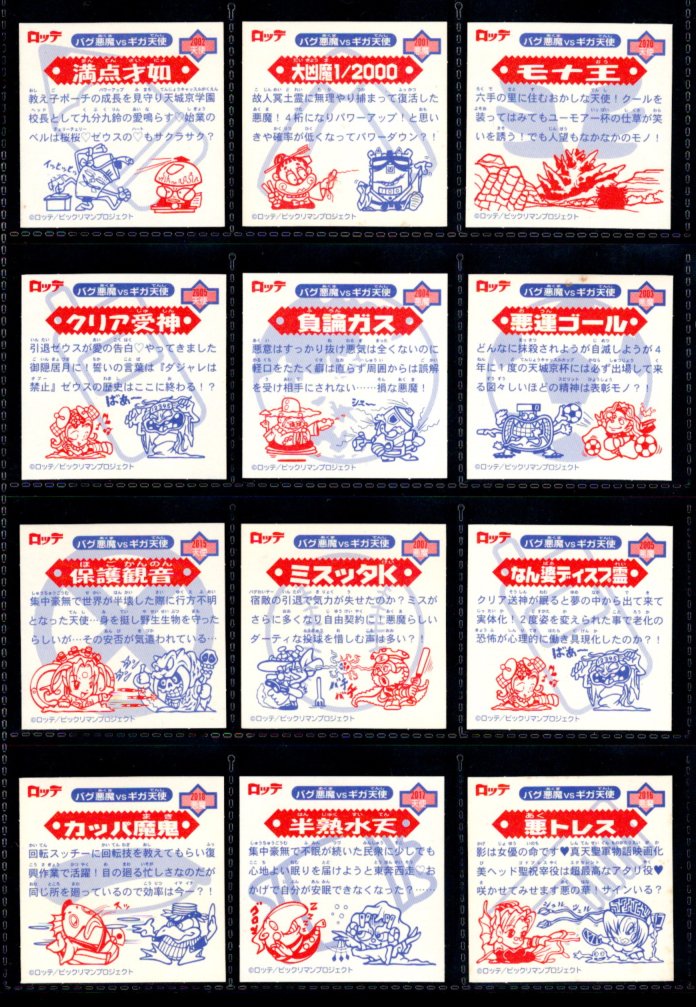 画像6: ビックリマン2000・12弾Ｐ3キラ全44種フルコンプ