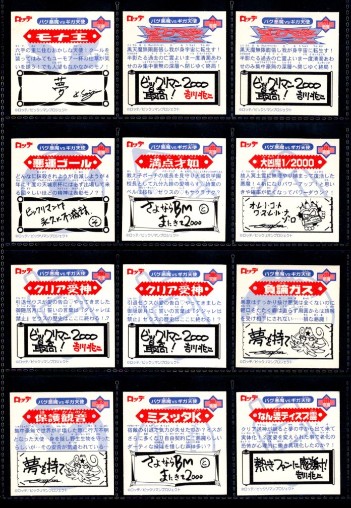 画像7: ビックリマン2000・12弾Ｐ7キラ49/52種セミコンプ