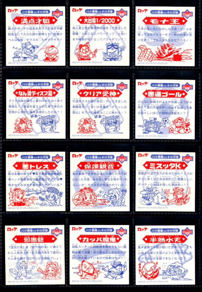 画像6: ビックリマン2000・12弾Ｐ4キラ42/44種セミコンプ