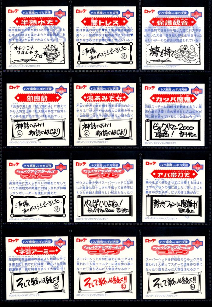 画像7: ビックリマン2000・12弾Ｐ5キラ48/52種セミコンプ